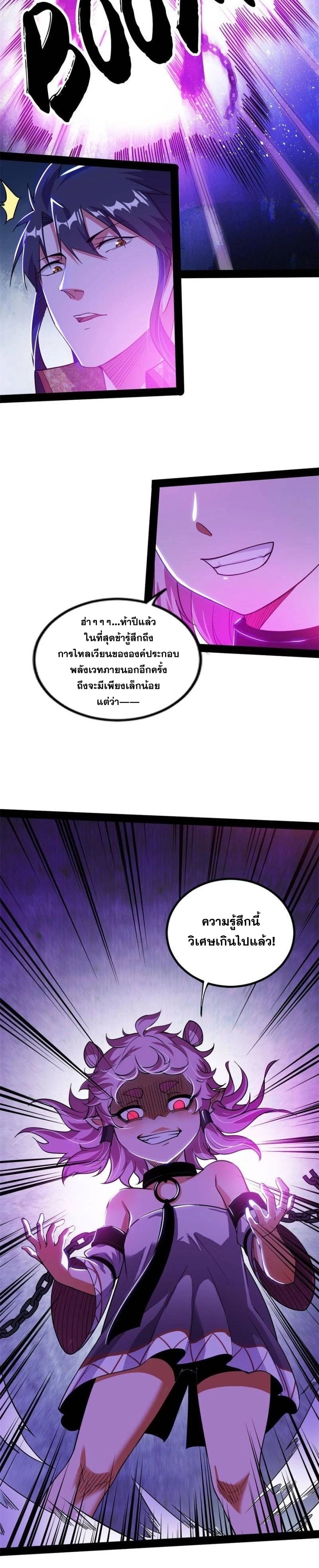 I'm an Evil God ข้าคือจักรพรรดิปีศาจ ตอนที่ 250 หน้า 26