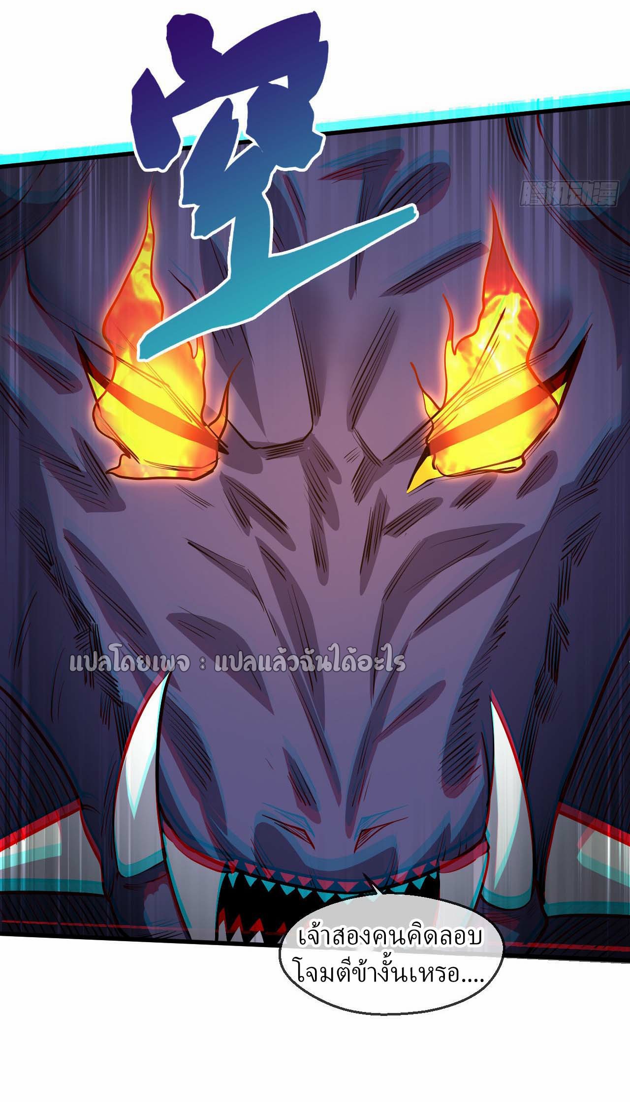 (ชนจีน)จุติเทพจักรพรรดิเกิดมาทั้งทีมีคะแนนเป็นล้าน ตอนที่ 57 หน้า 12