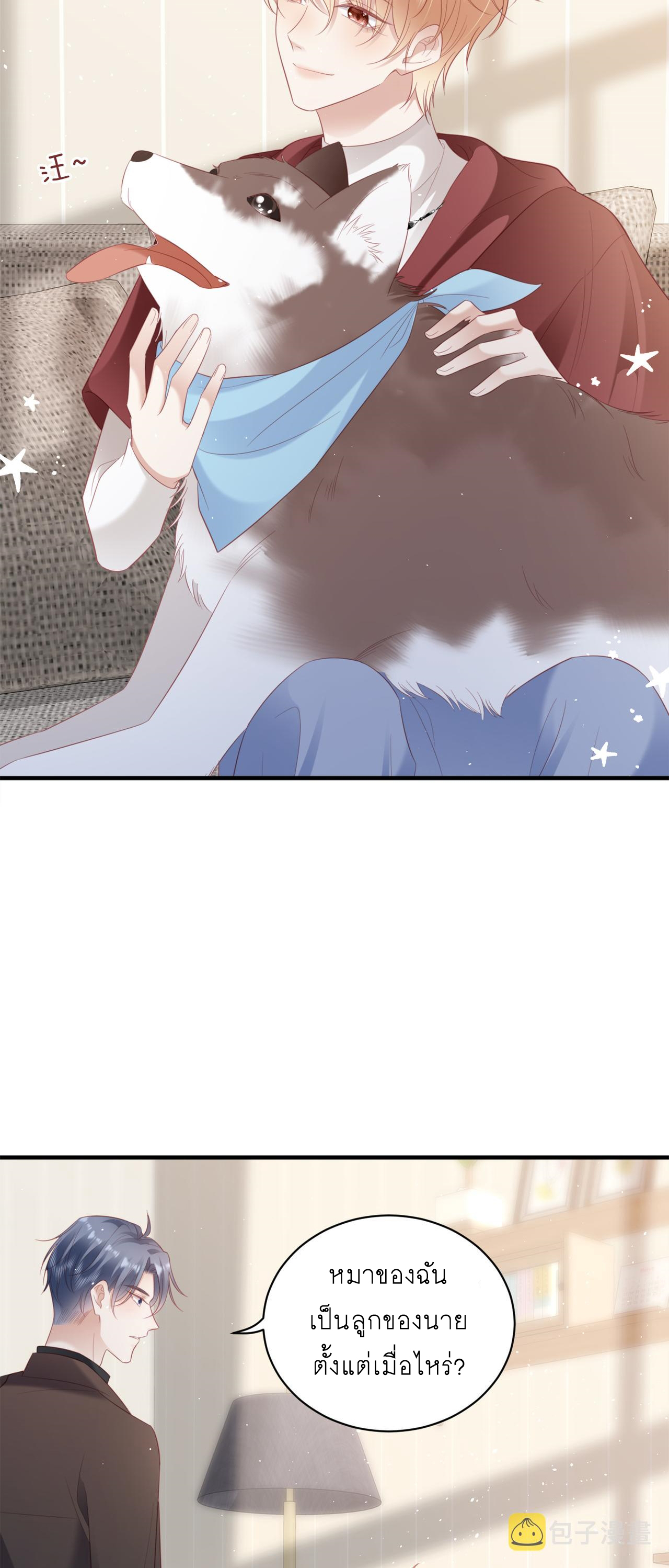 ซ่อนแอบ (BL) ตอนที่ 19 หน้า 3