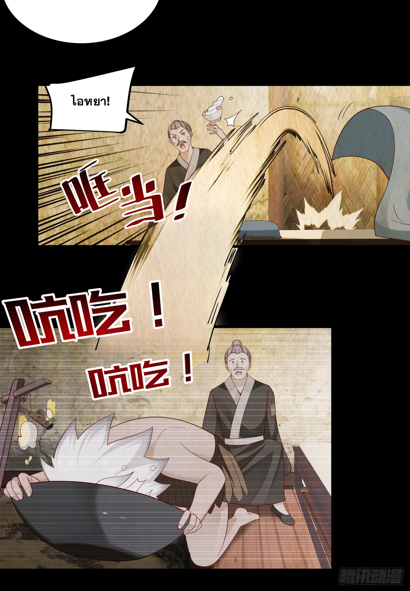 หนึ่งคนสยบยุทธภพ - Jianghu Domination ตอนที่ 3 หน้า 20