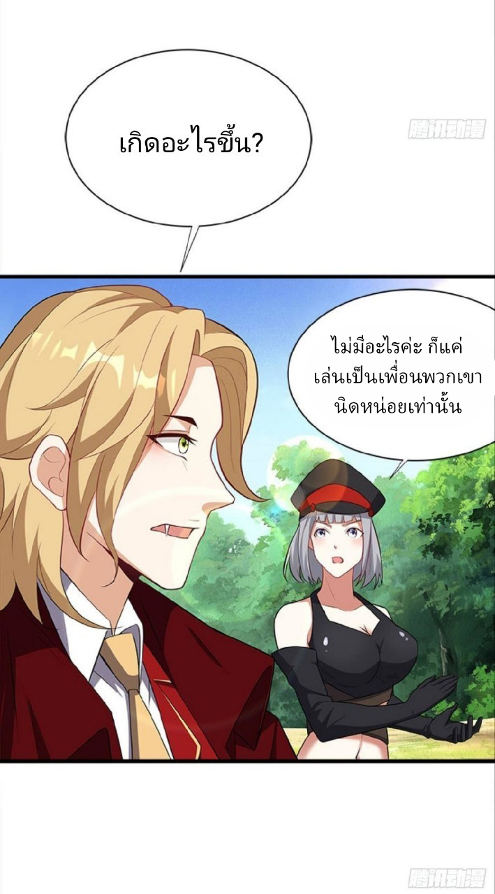 ผมพึ่งกลายเป็นคนรวยที่สุดในวันสิ้นโลก ตอนที่ 33 หน้า 16