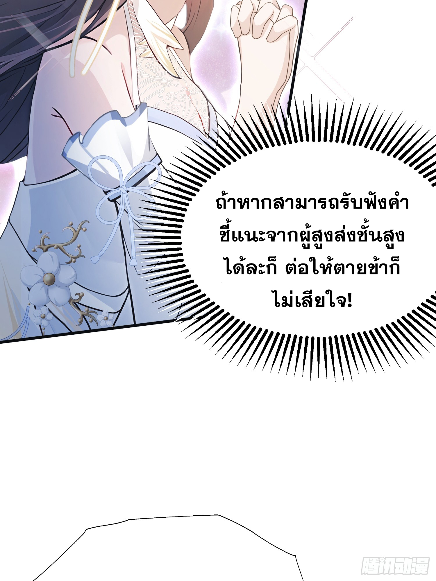 ข้านี่แหละไร้เทียมทาน ตอนที่ 5 หน้า 12