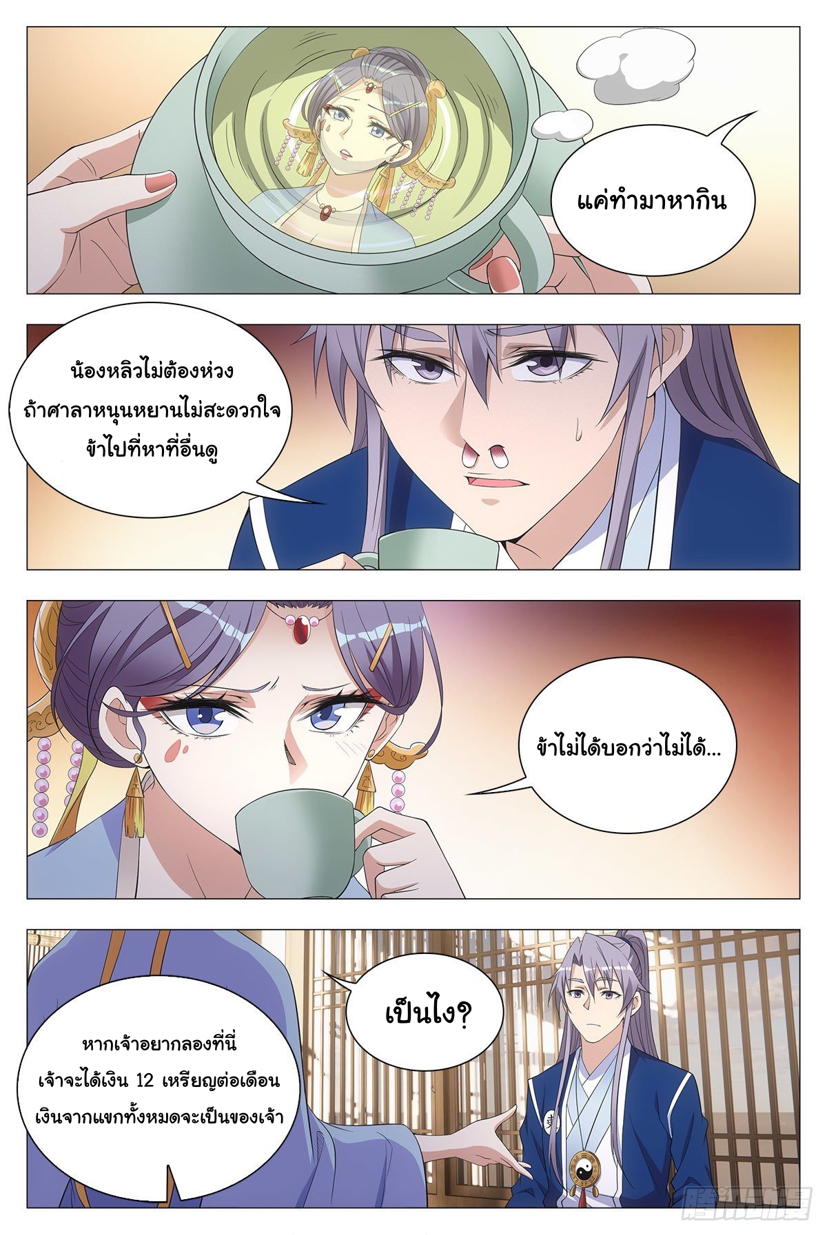 Great Zhou Immort Officials - ข้าราชการอมตะ ตอนที่ 41 หน้า 11