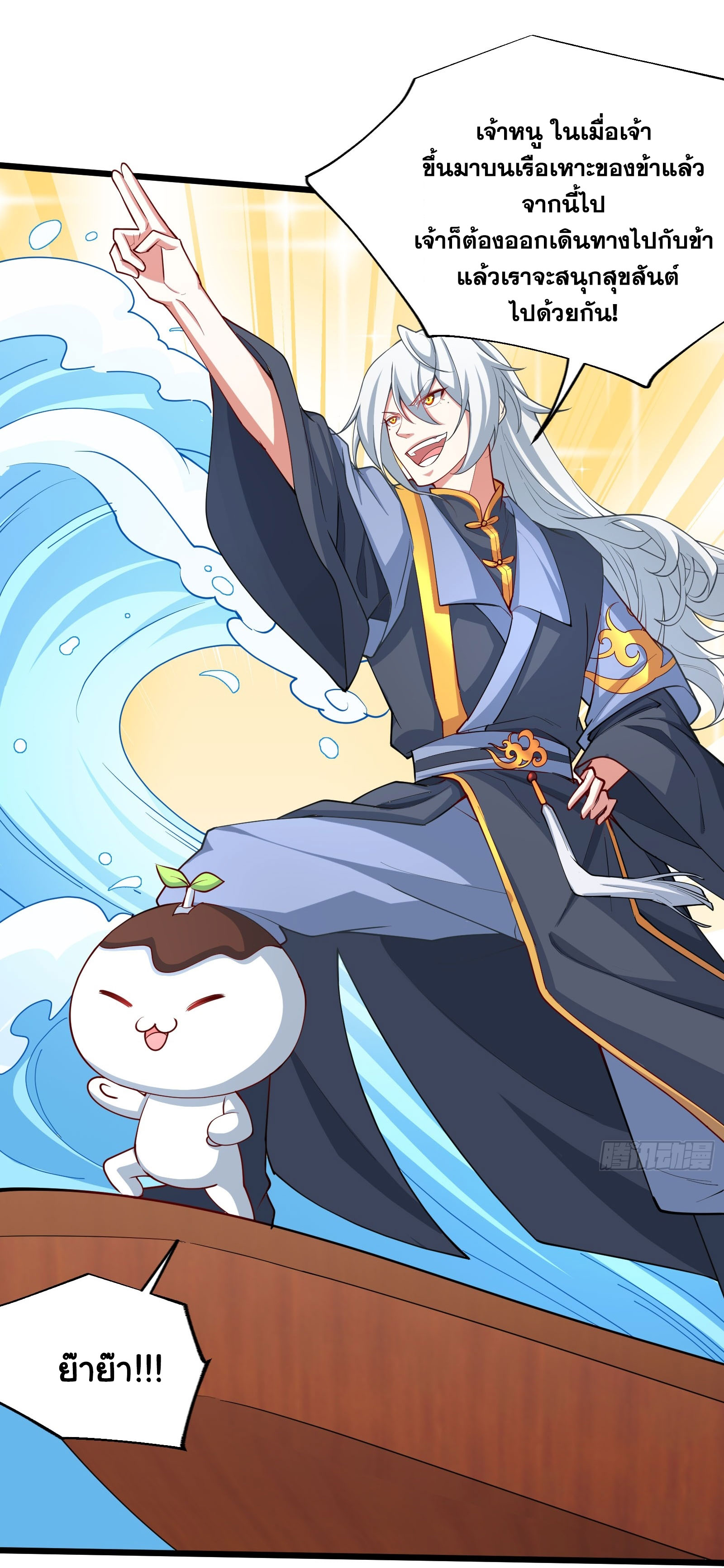 คนชอบธรรมอย่างผม ถูกระบบบังคับให้เป็นตัวร้าย ตอนที่ 10 หน้า 4