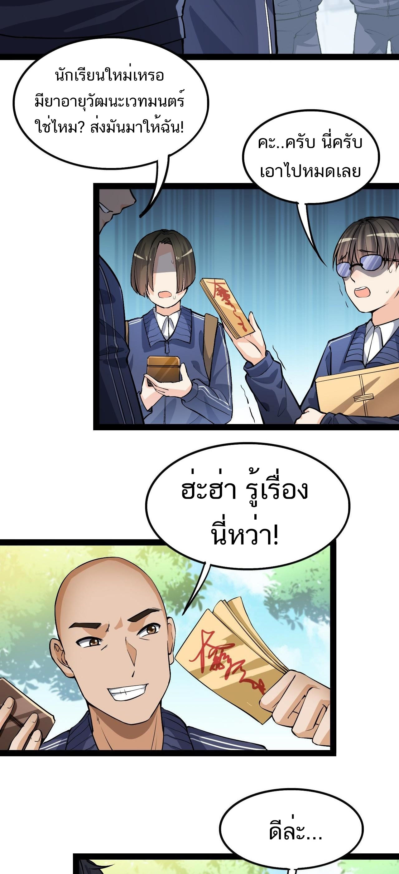 The Daily Life of the Immortal King ตอนที่ 3 หน้า 5