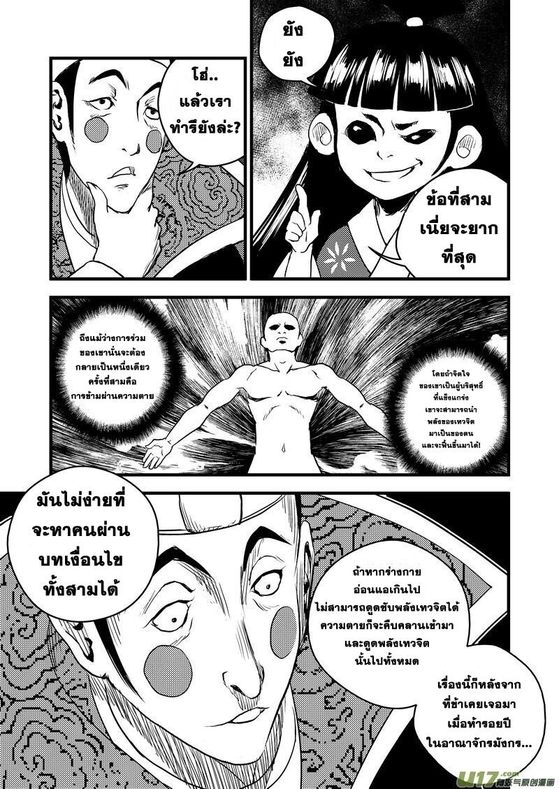 พยัคฆ์ X กระเรียน มหาเวทย์ผนึกมาร ตอนที่ 21 หน้า 15