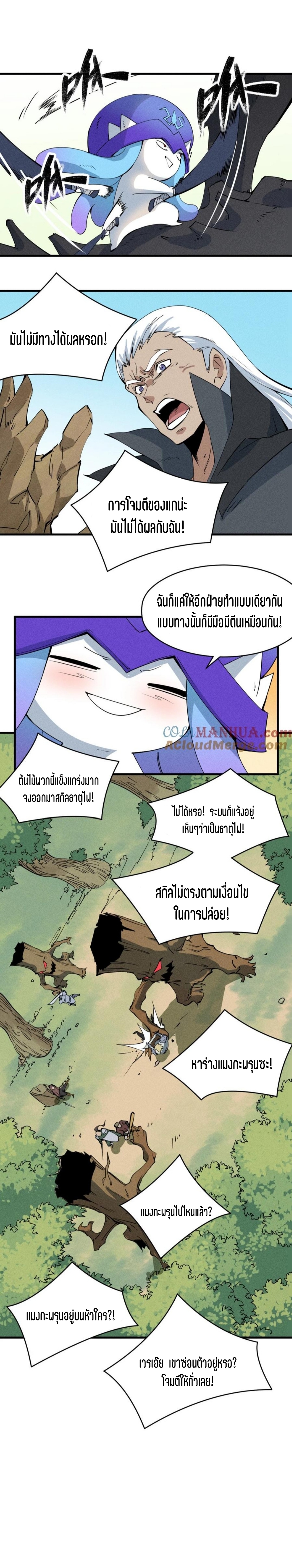 แม้ตัวละครเป็นแมงกะพรุนแต่ฉันก็ยังเทพอยู่ดี [ชนต้นฉบับ] ตอนที่ 77 หน้า 30