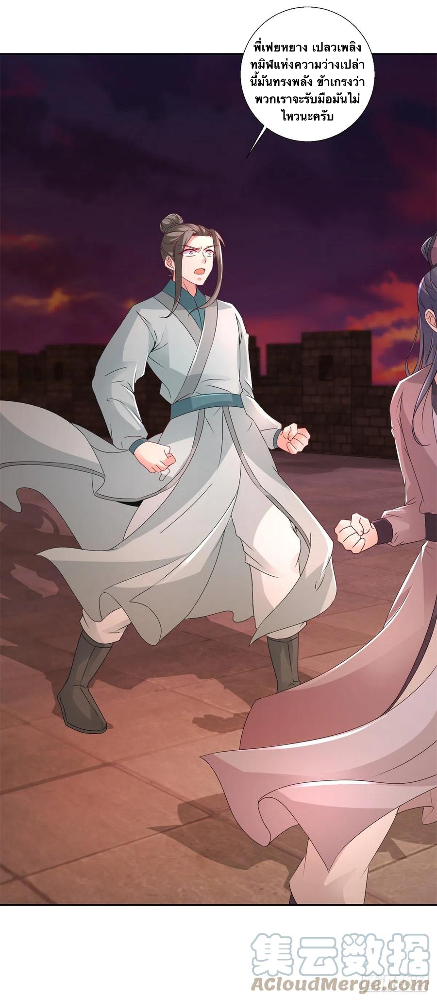 จักรพรรดิวิญญาณศักดิ์สิทธิ์ (ทันจีน) ตอนที่ 214 หน้า 25