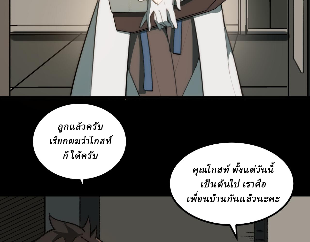 I created an Urban Legend ตอนที่ 29 หน้า 31