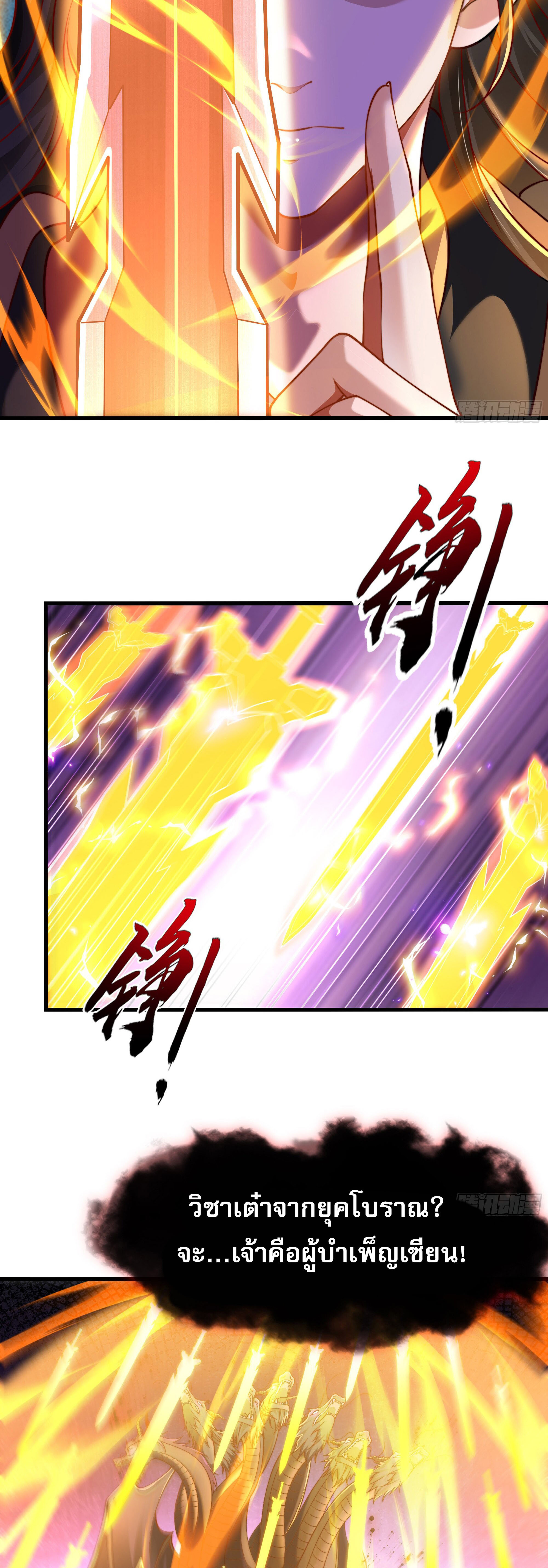 เซียนจักรพรรดิฉินขอท้าชะตาหวนคืนทวงบัลลังก์! ตอนที่ 3 หน้า 35