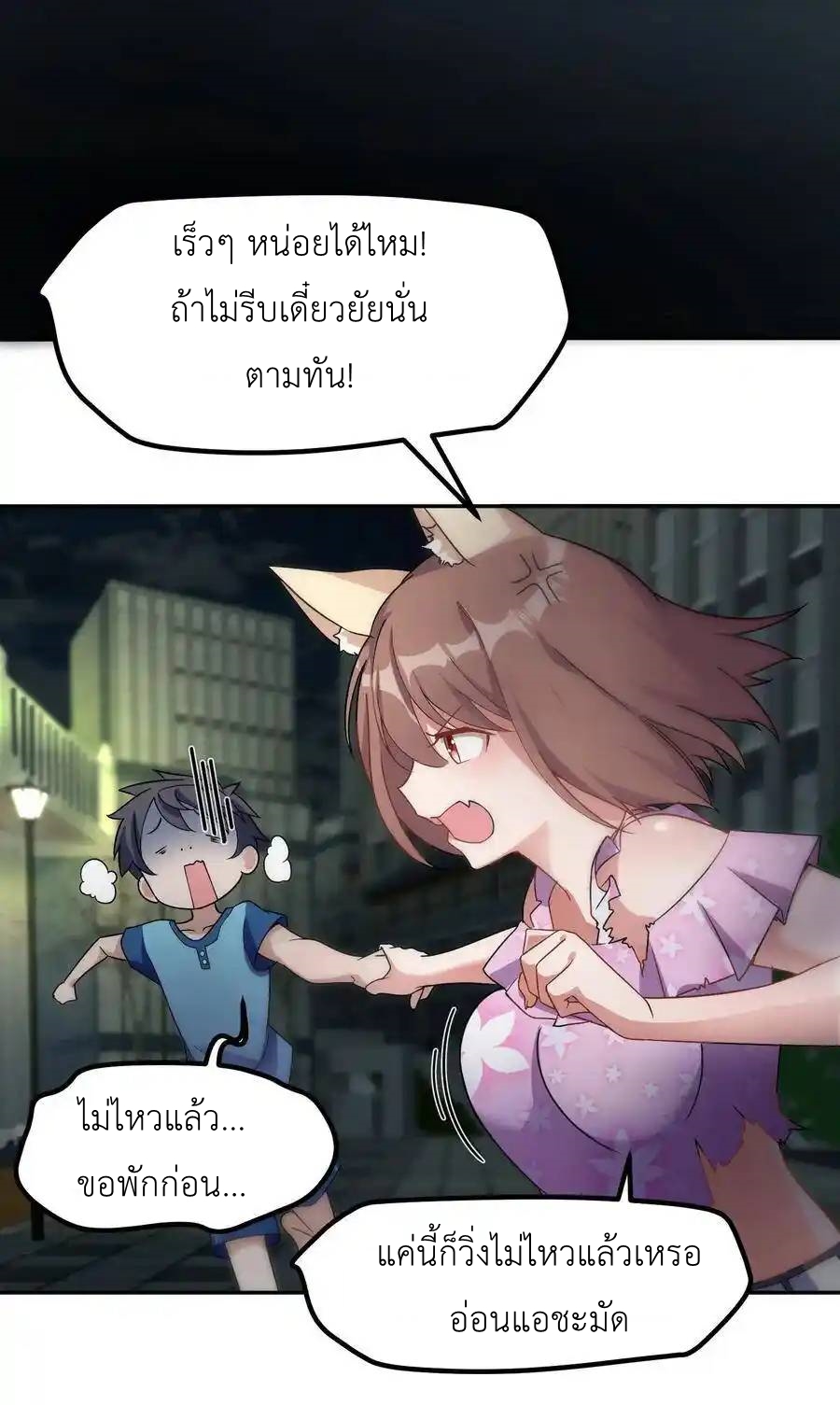 Alongside Demons And Deities ตอนที่ 3 หน้า 16