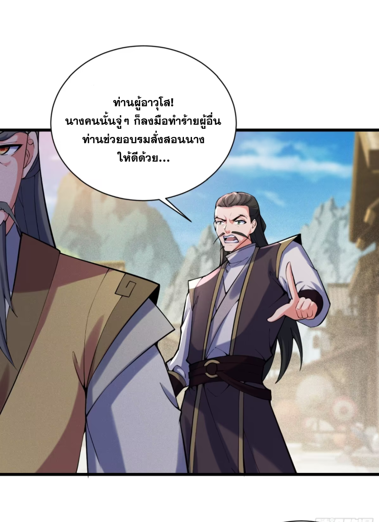 ภรรยาของข้าคือคนสำคัญแห่งสวรรค์ ตอนที่ 31 หน้า 2