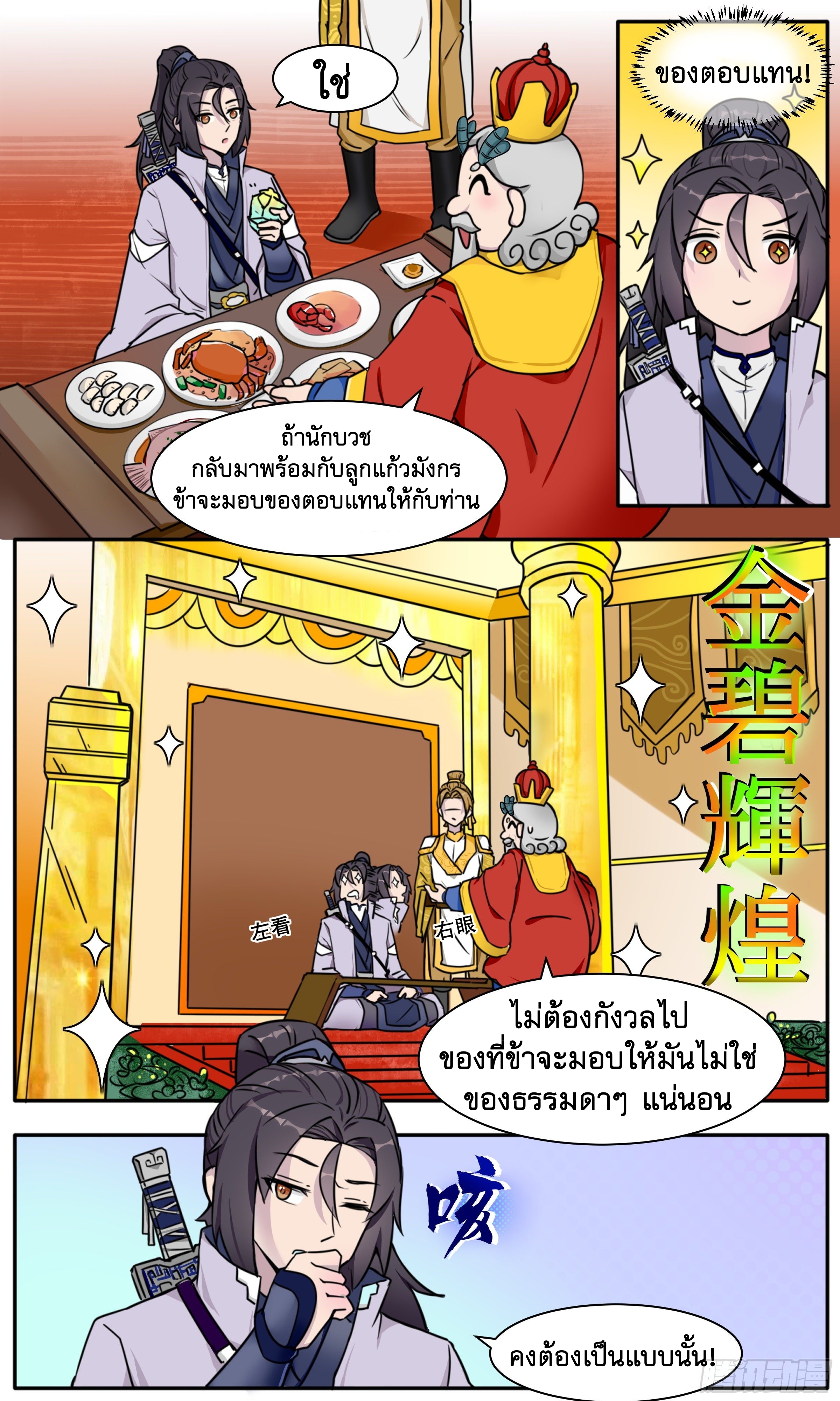 ข้าไม่ได้อยากเป็นเทพแห่งดาบ ตอนที่ 44 หน้า 11