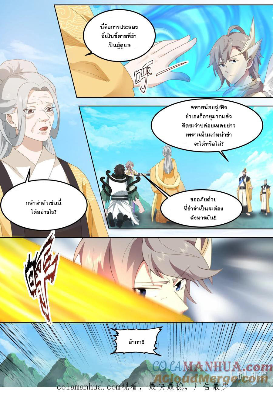 เทพสายฟ้า ราชาสงคราม ตอนที่ 757 หน้า 10