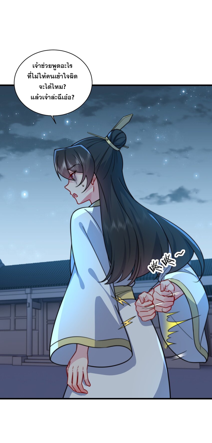 (ชนจีน) อาจารย์จอมวายร้ายกับลูกศิษย์ผู้อยู่ยงคงกระพัน ตอนที่ 81 หน้า 33