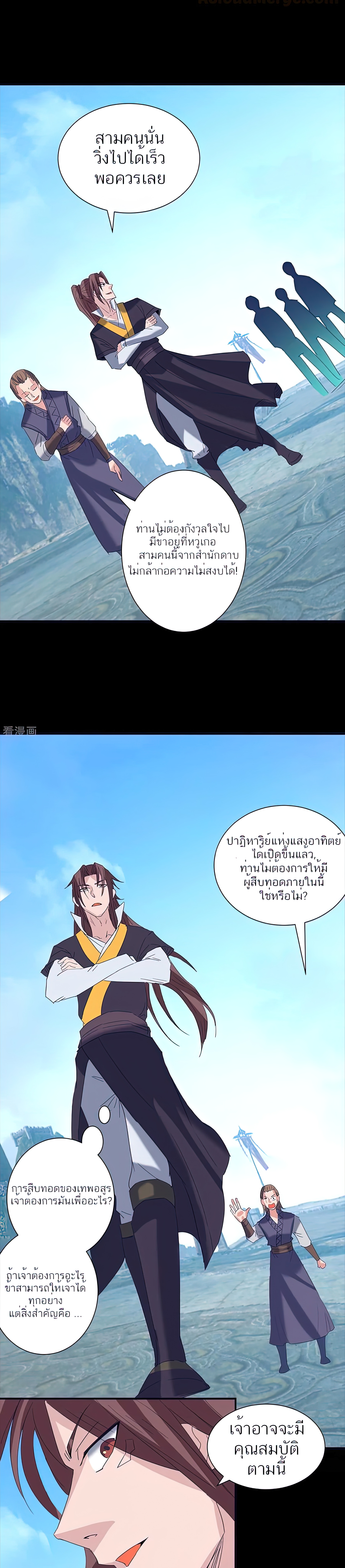 I Have Nine Female Disciples ตอนที่ 14 หน้า 29