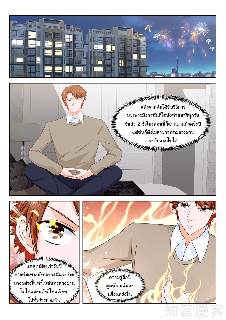 เจียงไป๋กับระบบนครหลวง ตอนที่ 151 หน้า 8