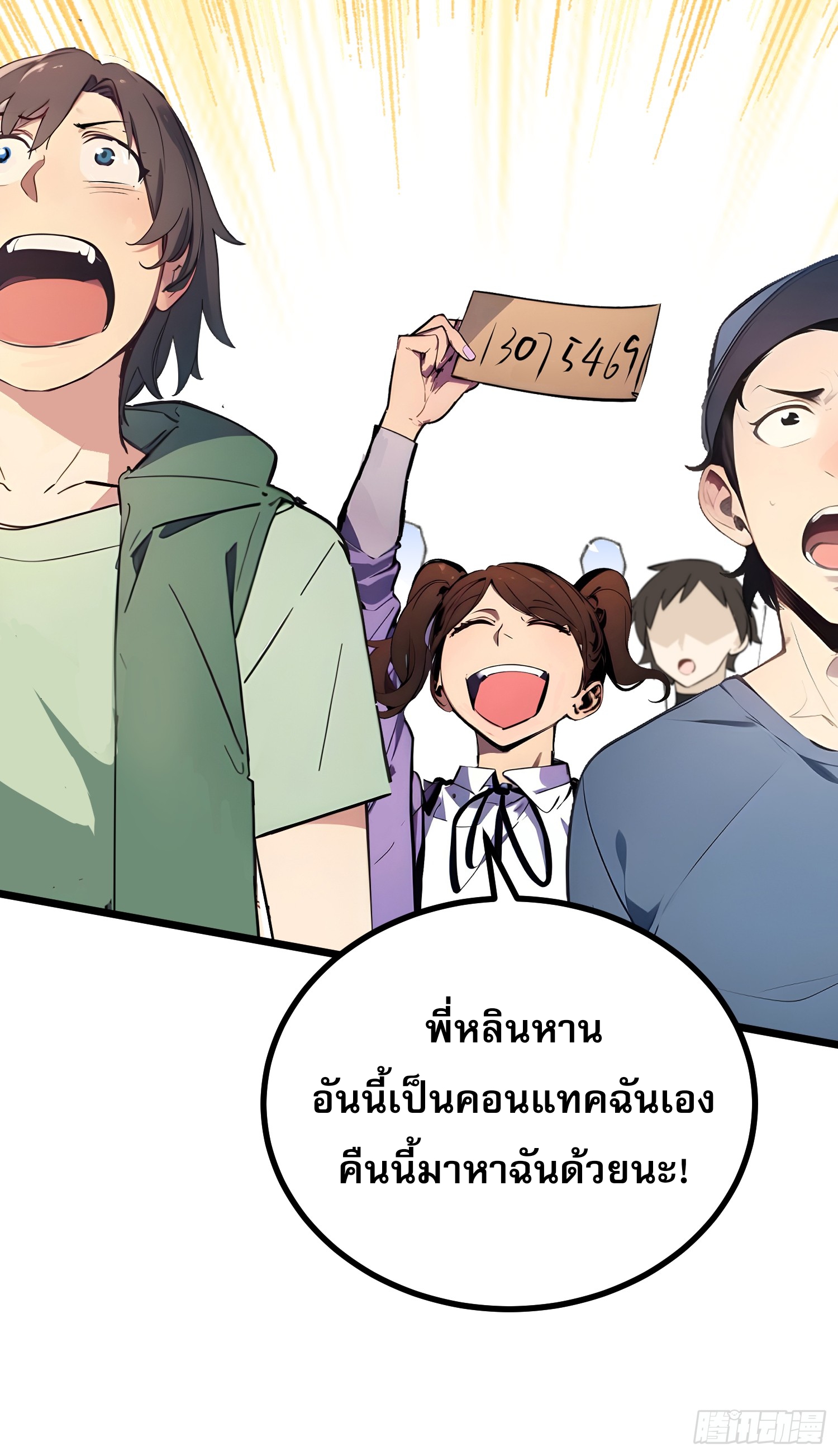 เปลี่ยนอาชีพเหมือนกันแต่สกิลของผมดันเป็นเวทย์ต้องห้ามทั้งหมด ตอนที่ 11 หน้า 37