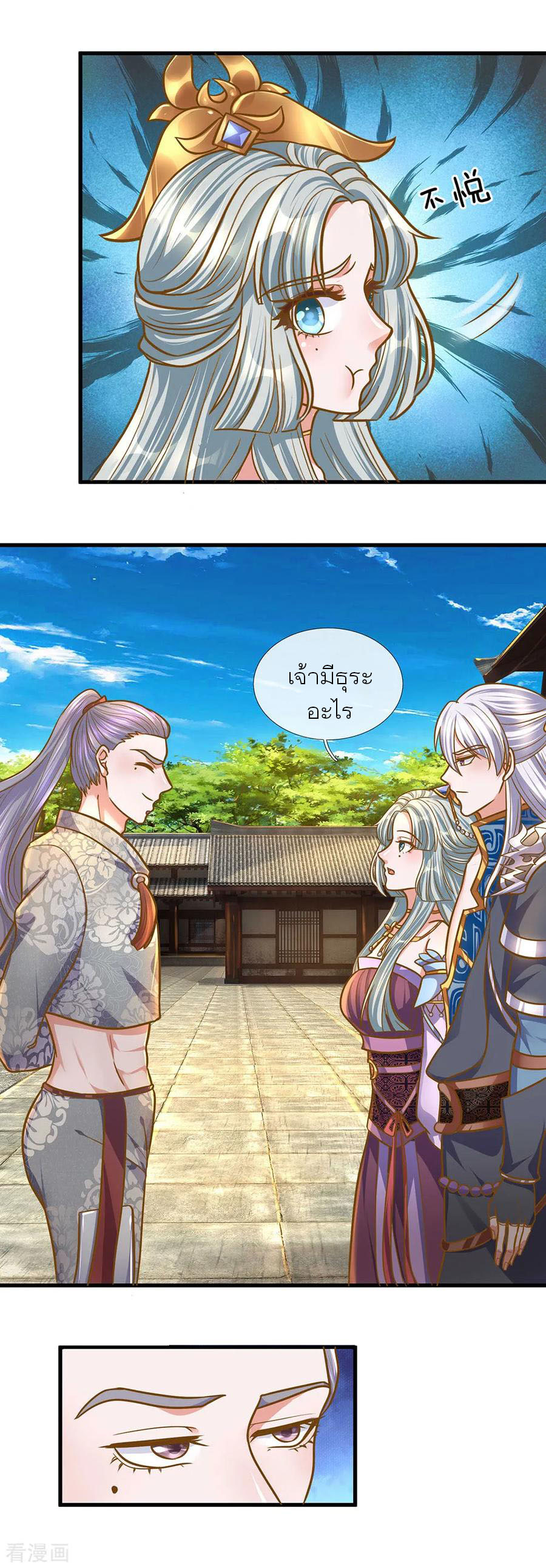 Shura Sword Sovereign ตอนที่ 132 หน้า 10