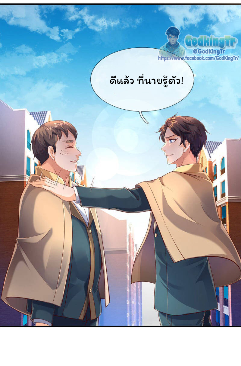 ราชาเทพนิรันดร์ (Eternal god king) ตอนที่ 209 หน้า 11