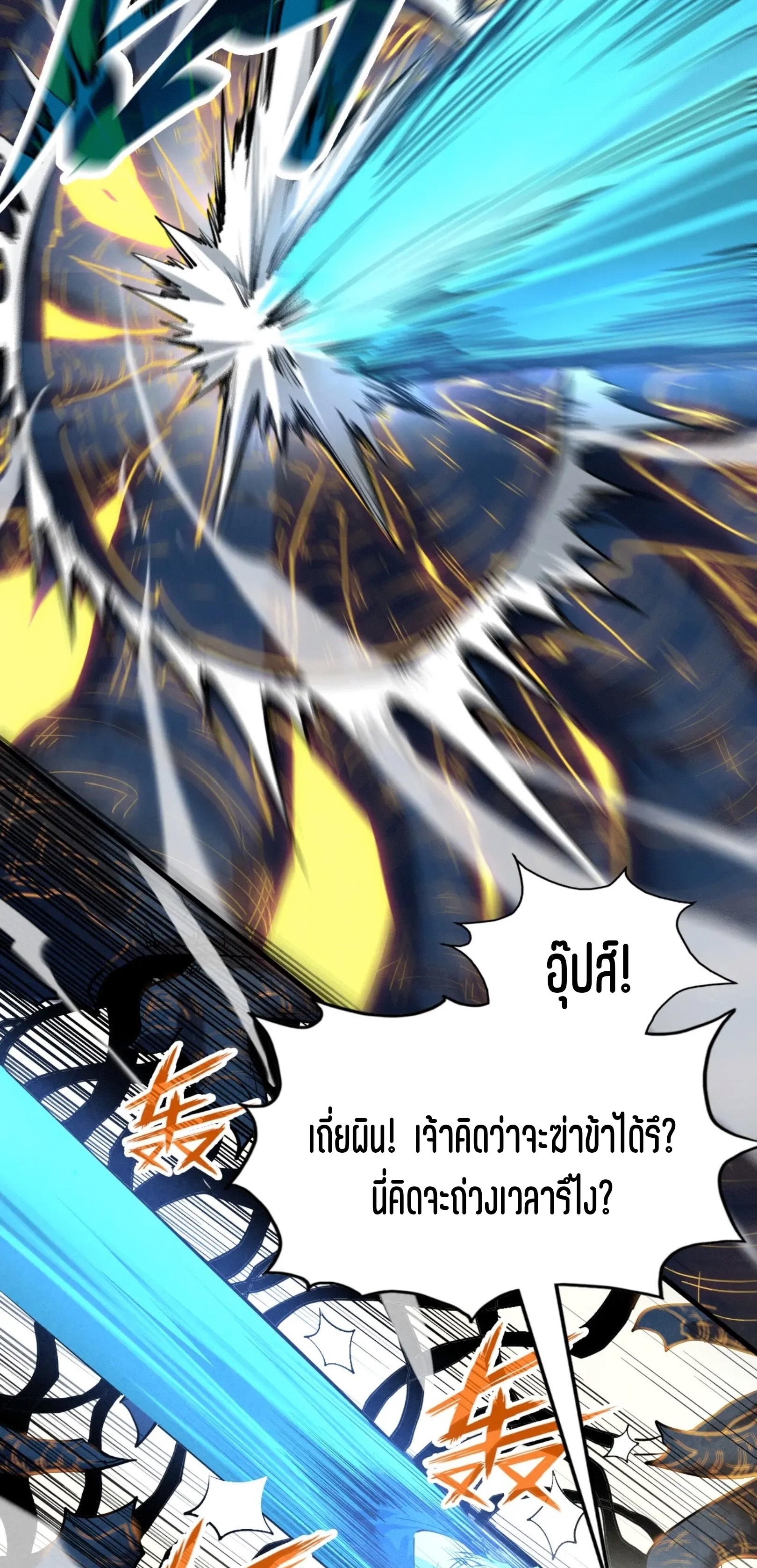 มหาเทพนิรันดร์กาล ตอนที่ 95 หน้า 32