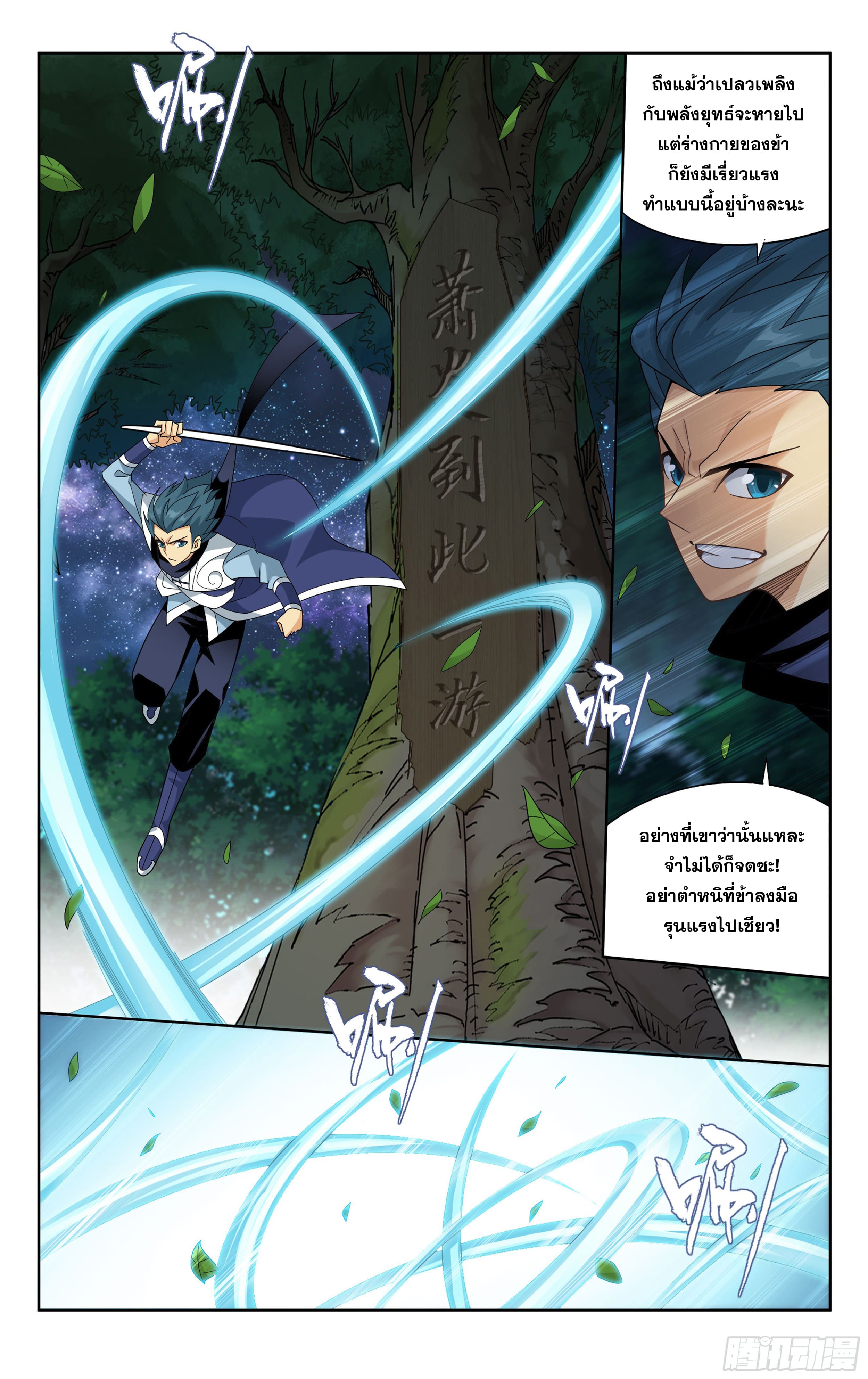 Doupo Cangqiong (ชนจีน) ตอนที่ 100 หน้า 7