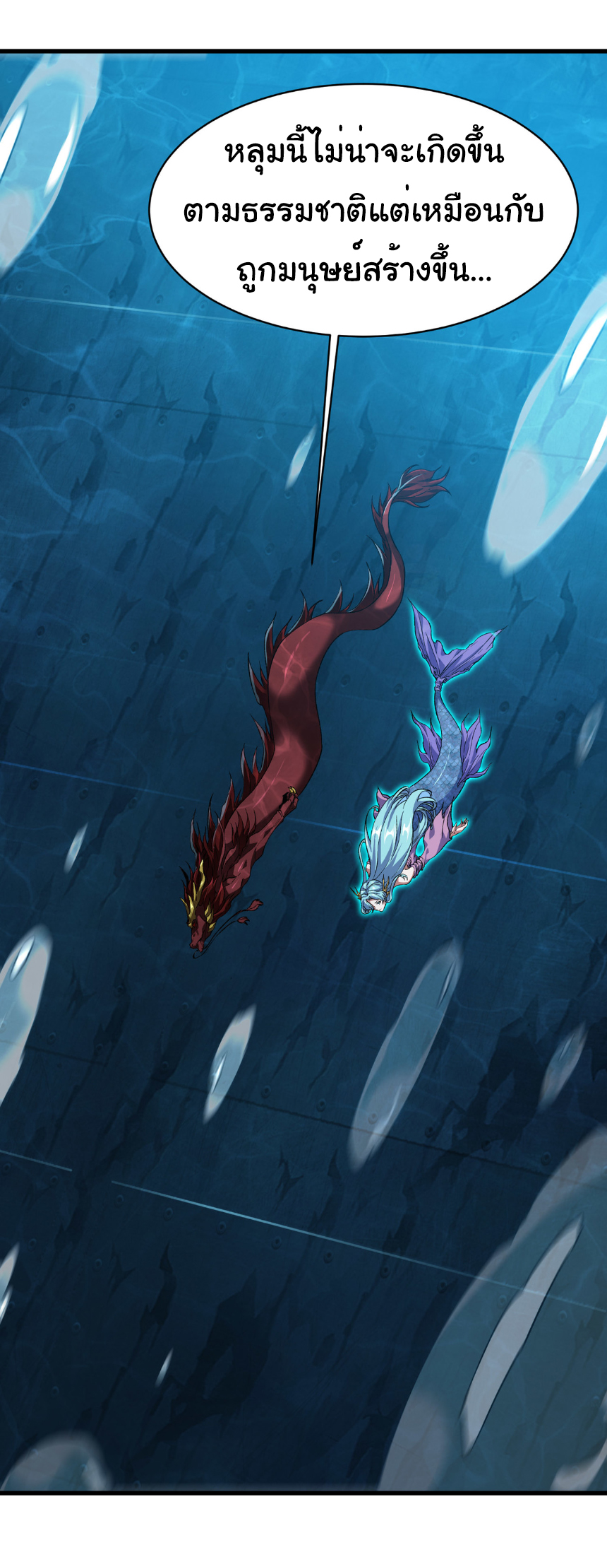 เริ่มต้นวิวัฒนาการจากปลาคาร์พสู่มังกร! ตอนที่ 33 หน้า 38