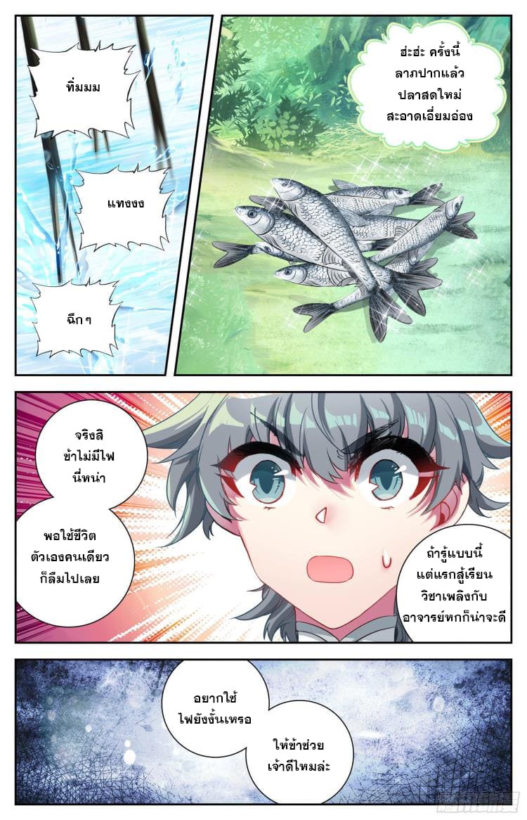 มีแต่ข้าที่เป็นเซียน (ทันจีน) ตอนที่ 31 หน้า 8