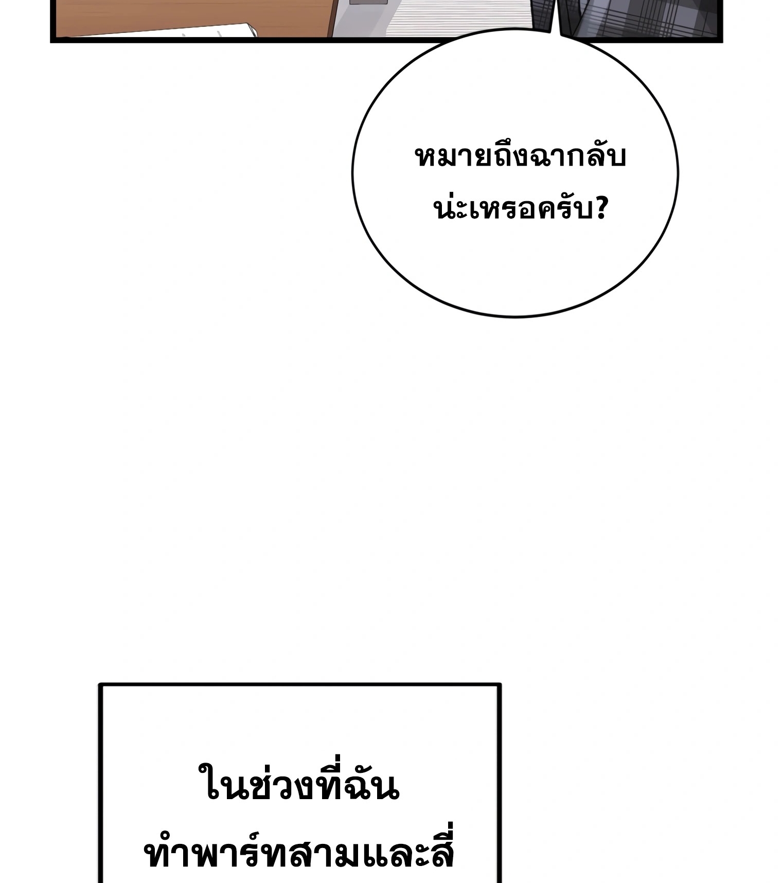 ผมเป็นนักเขียนบทที่มีระบบสปอยล์ ตอนที่ 15 หน้า 31