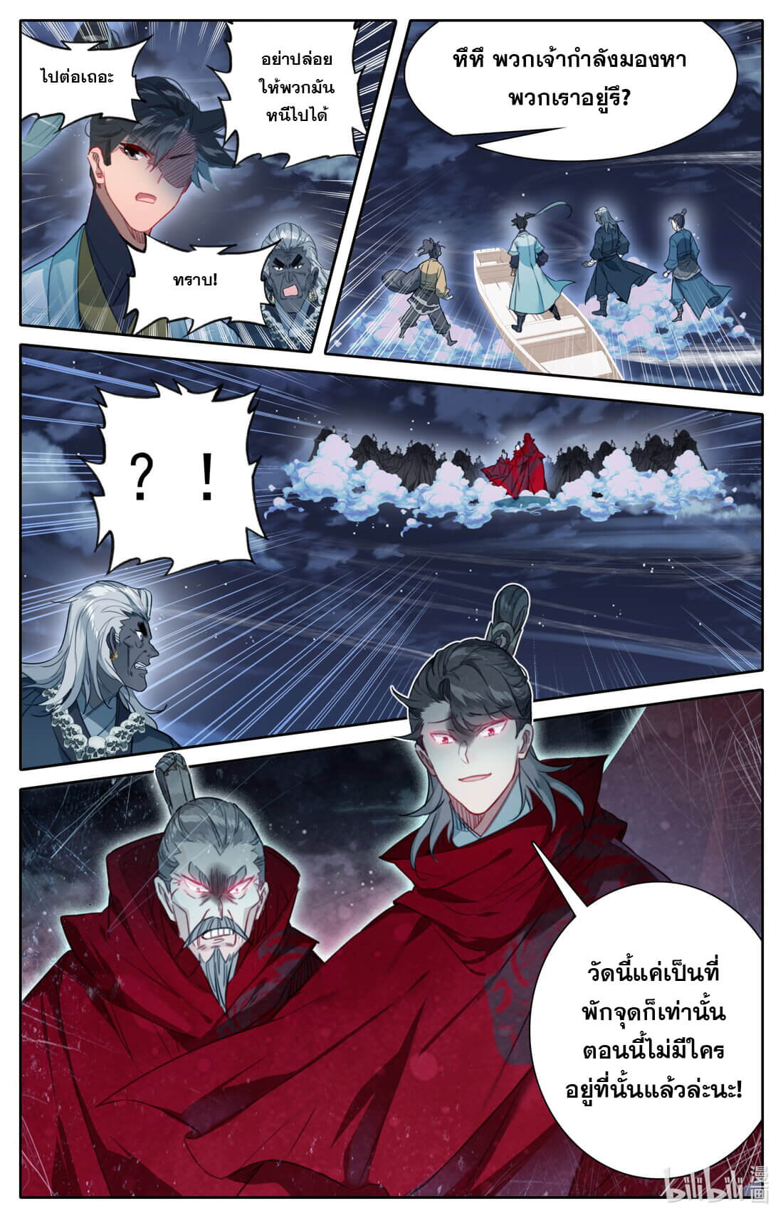 A record of a mortal's journey to immortality(ทันจีน) ตอนที่ 148 หน้า 15