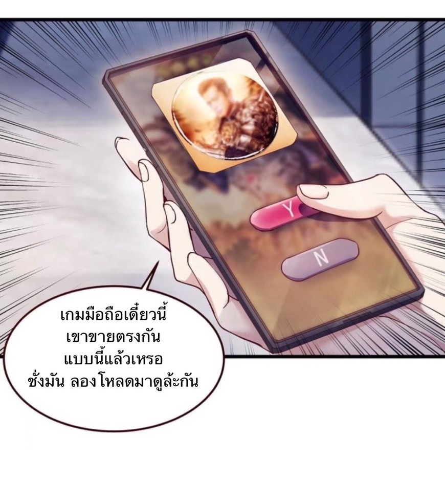 ผมพึ่งกลายเป็นคนรวยที่สุดในวันสิ้นโลก ตอนที่ 1 หน้า 22