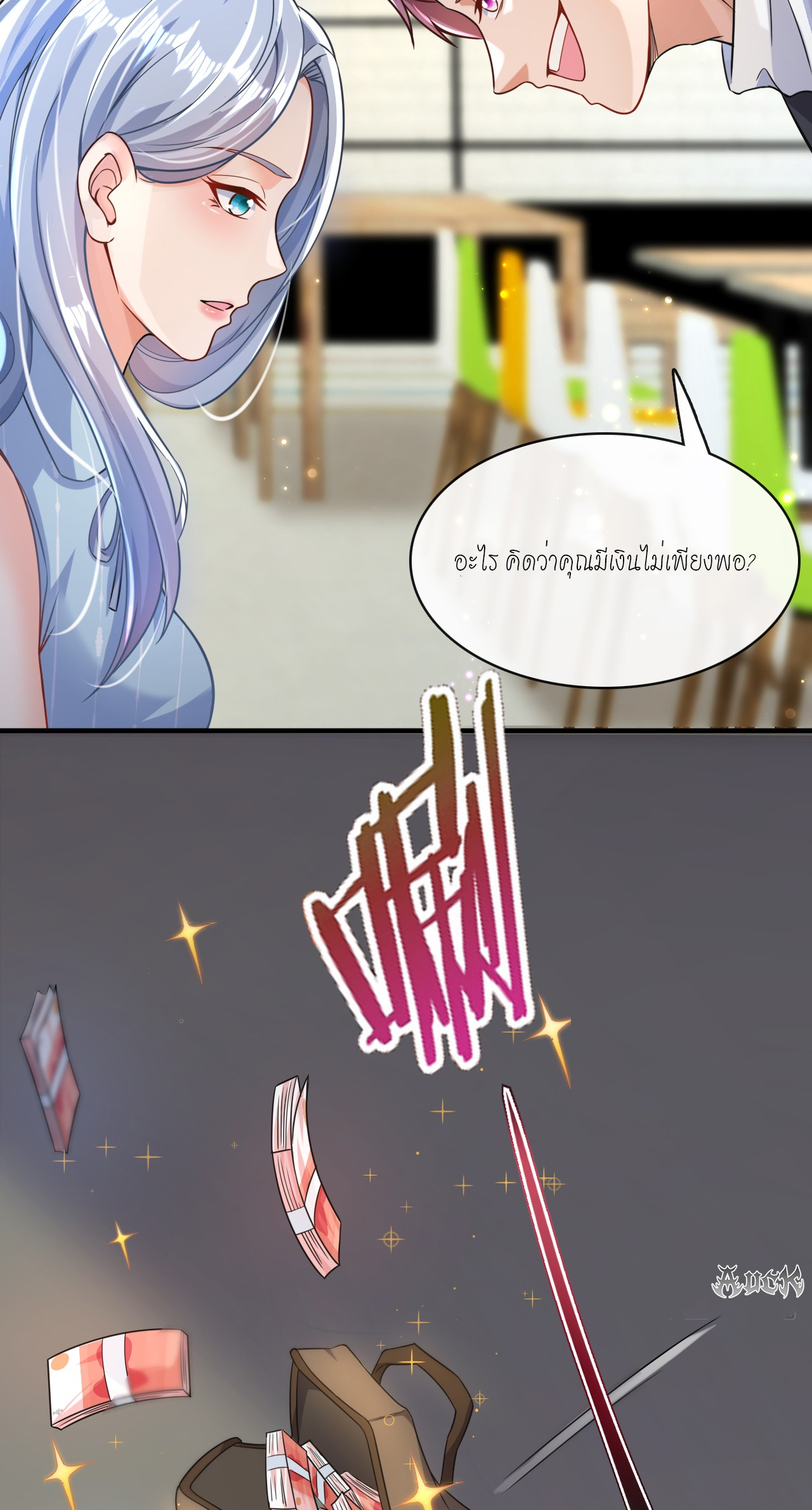 สุดยอดลูกเขยบ้า ตอนที่ 23 หน้า 7