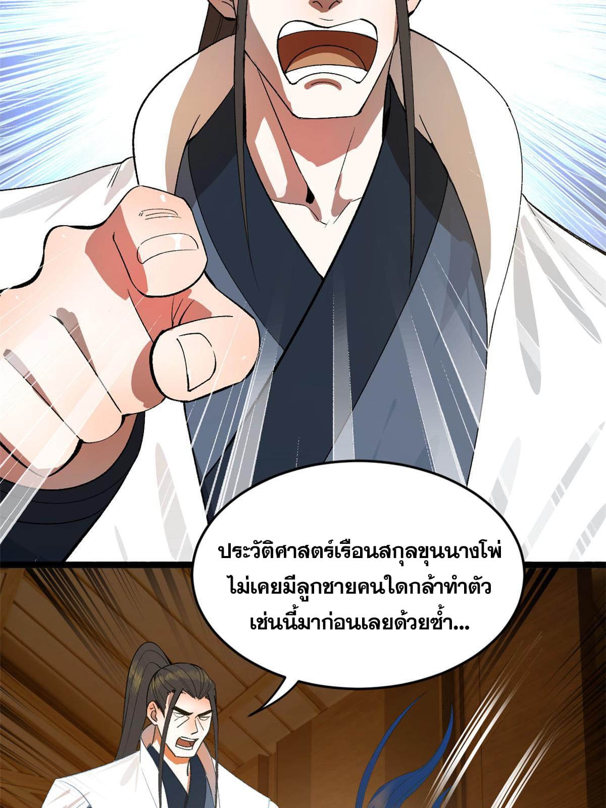 ลูกเขยที่แกร่งสุดในปฐพี (ทันจีน) ตอนที่ 31 หน้า 5
