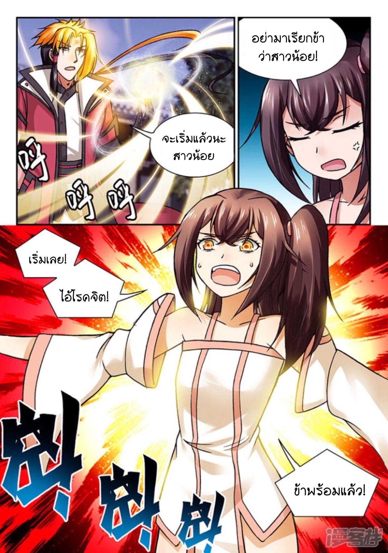 สุดยอดมังกรทะยานสวรรค์ ตอนที่ 9 หน้า 12