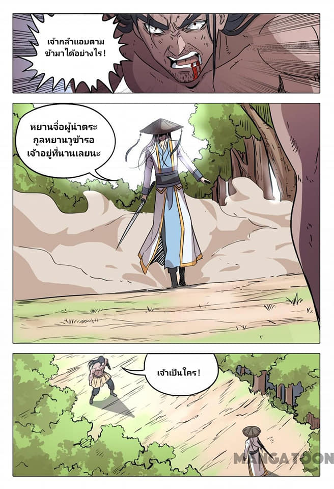 เจ้าแห่งอาณาจักรในตำนาน  Master of Legendary Realms ตอนที่ 80 หน้า 8