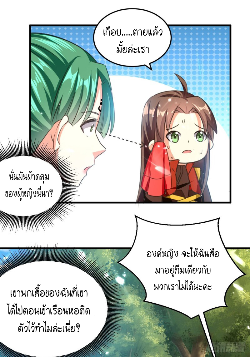 The ultimate son-in-law from different world ตอนที่ 102 หน้า 28