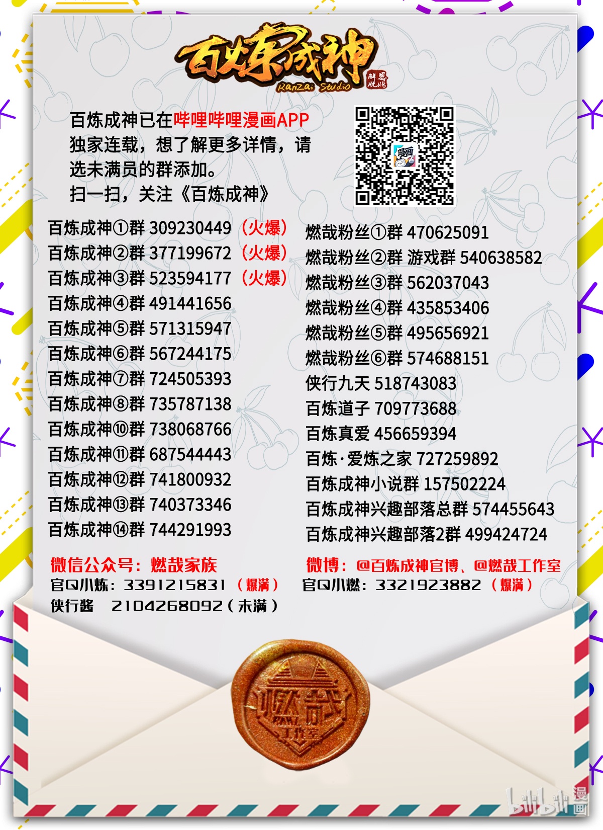 Apotheosis – การยกระดับสู่สถานะของพระเจ้า ตอนที่ 234 หน้า 17