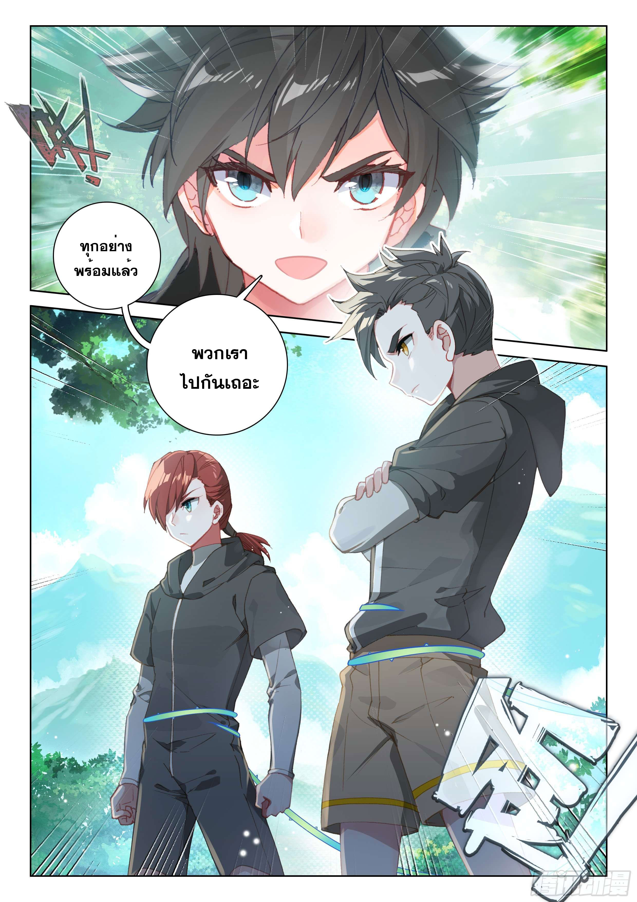 Soul Land IV – The Ultimate Combat มหาศึกการต่อสู้ ตอนที่ 25 หน้า 12