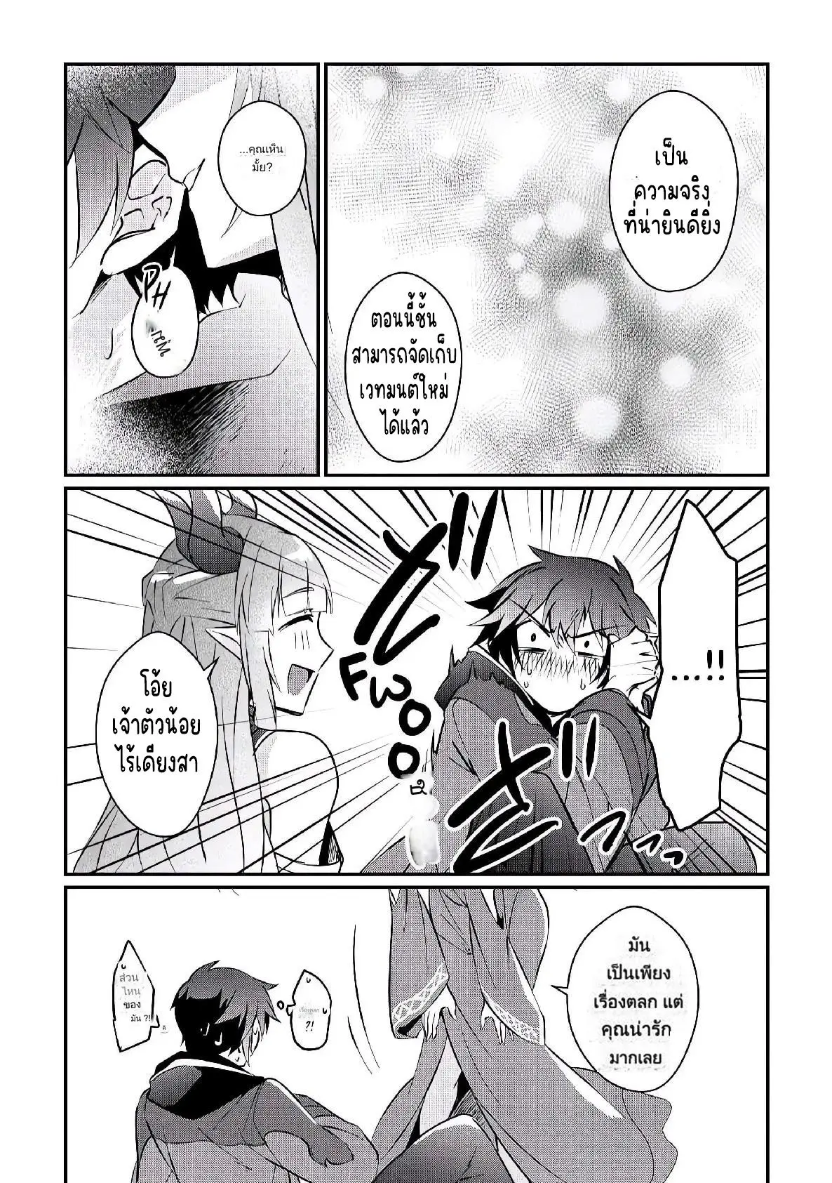 แอชผู้ถูกทอดทิ้งกับดินแดนรกร้าง Daijizen no Mahoutsukai Ashuto, Sutareta Ryouchi de Slow Life ตอนที่ 8 หน้า 23