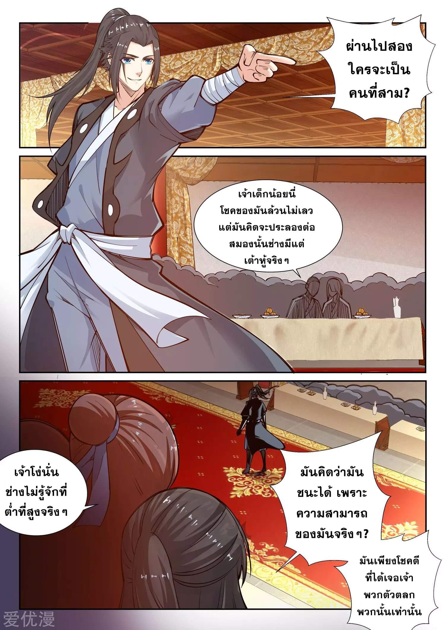 Against the Gods - อสูรพลิกฟ้า ตอนที่ 62 หน้า 3