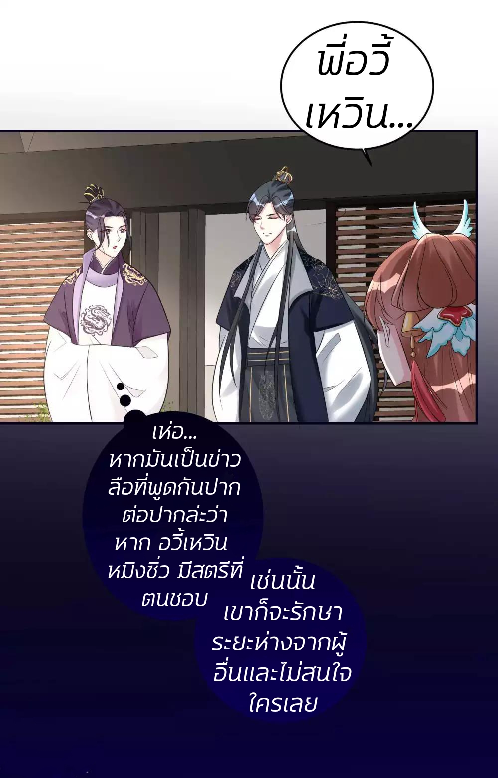 คุณหนูใหญ่แพทย์พิษมรณะ ตอนที่ 68 หน้า 9