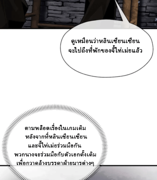 จอมมารสุดแกร่ง ล้างแค้นศิษย์ทรยศ ตอนที่ 66 หน้า 8