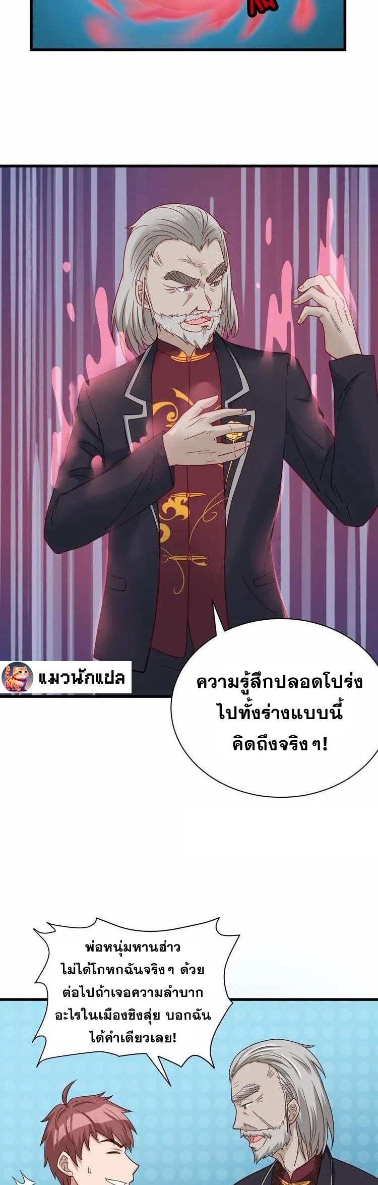 Strongest Cultivation System ตอนที่ 9 หน้า 10