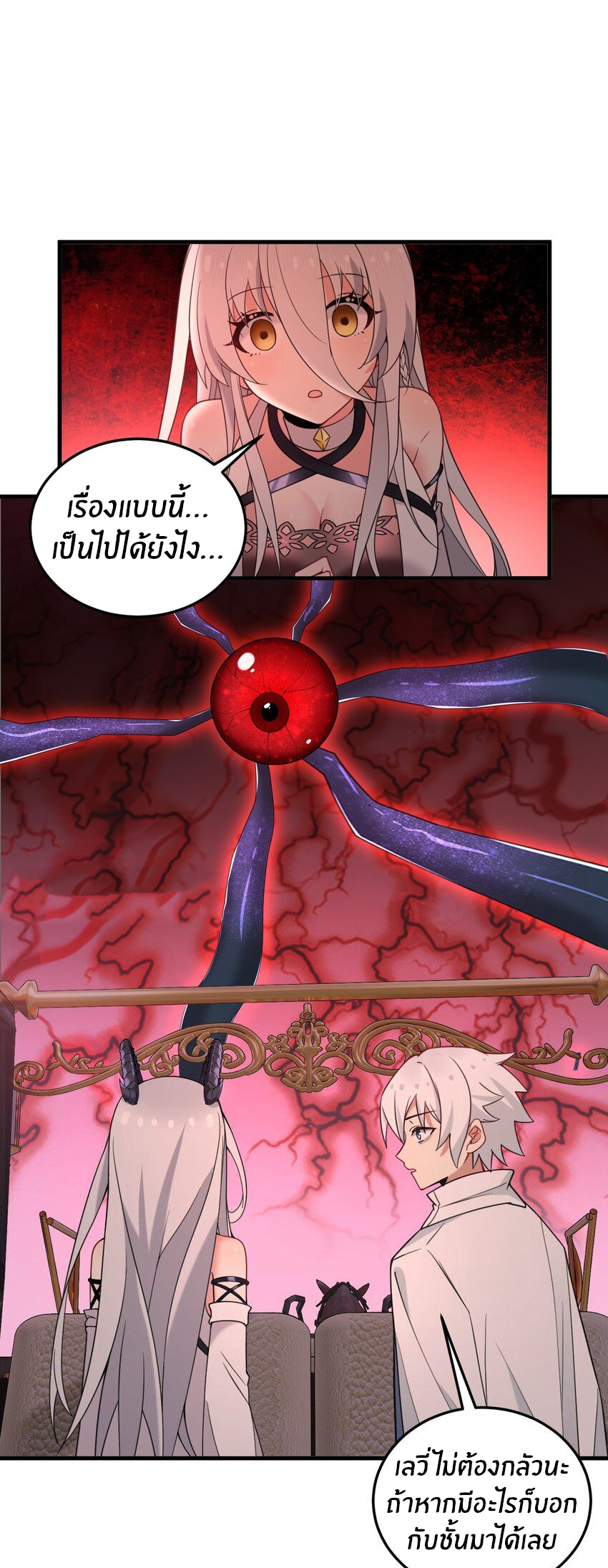 Immortal Me And Eldritch Wife ตอนที่ 36 หน้า 2