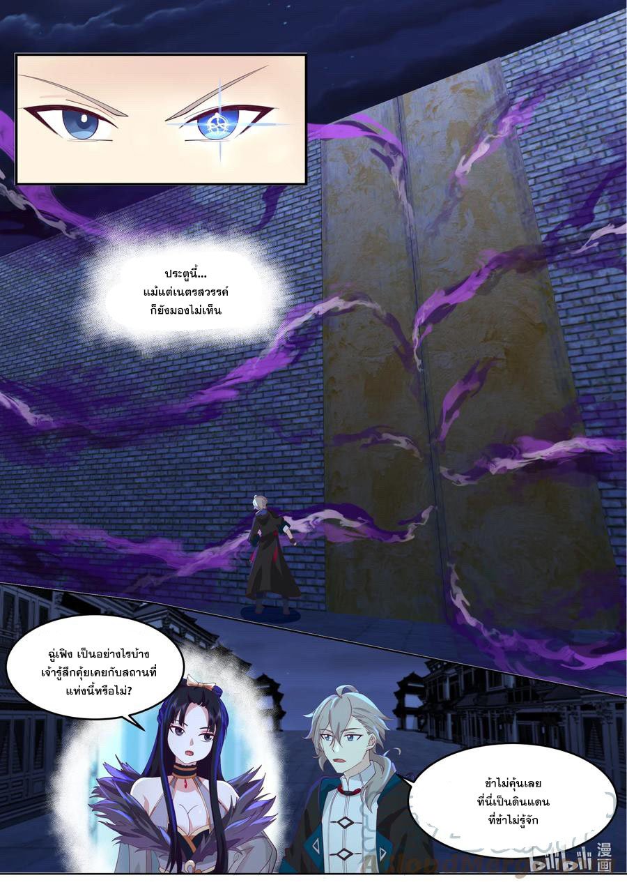 เทพสายฟ้า ราชาสงคราม ตอนที่ 634 หน้า 8