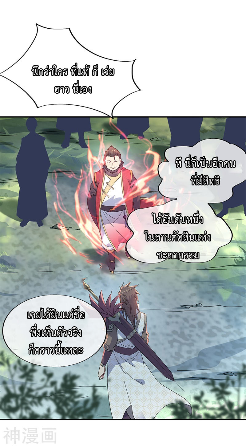 peerless battle spirit ตอนที่ 142 หน้า 2