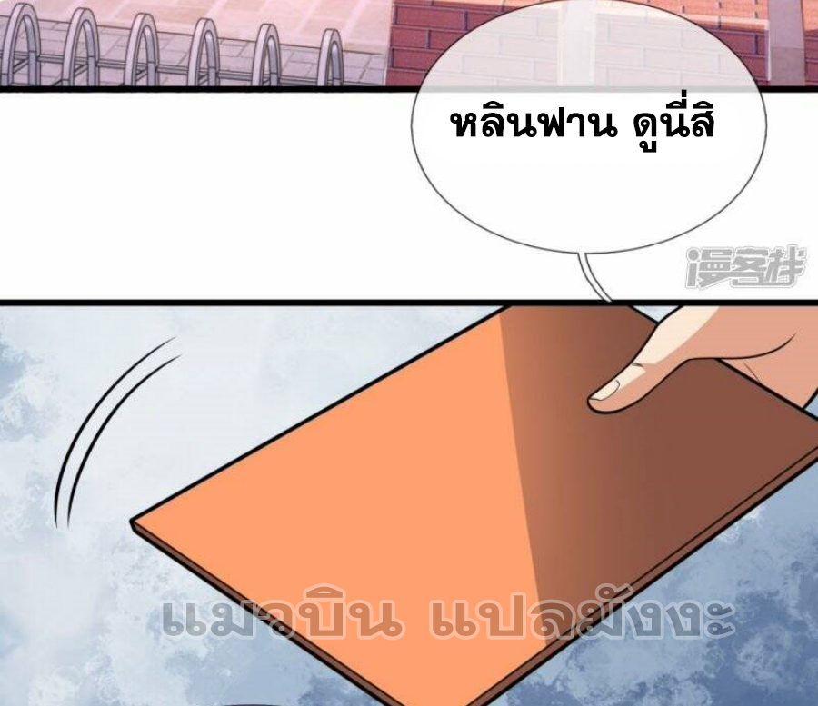 นครเซียนแห่งผู้ต่อต้านสวรรค์ ตอนที่ 229 หน้า 33