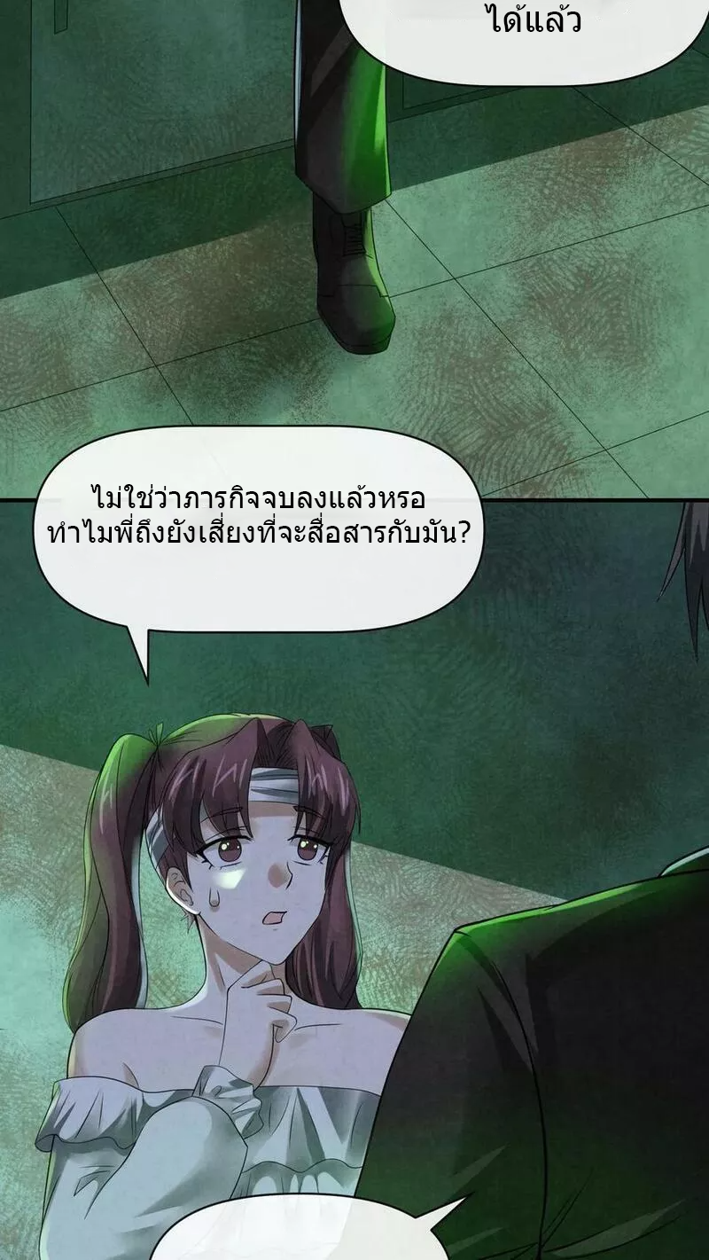 Overly Ferocious of Being Cautious ตอนที่ 58 หน้า 8