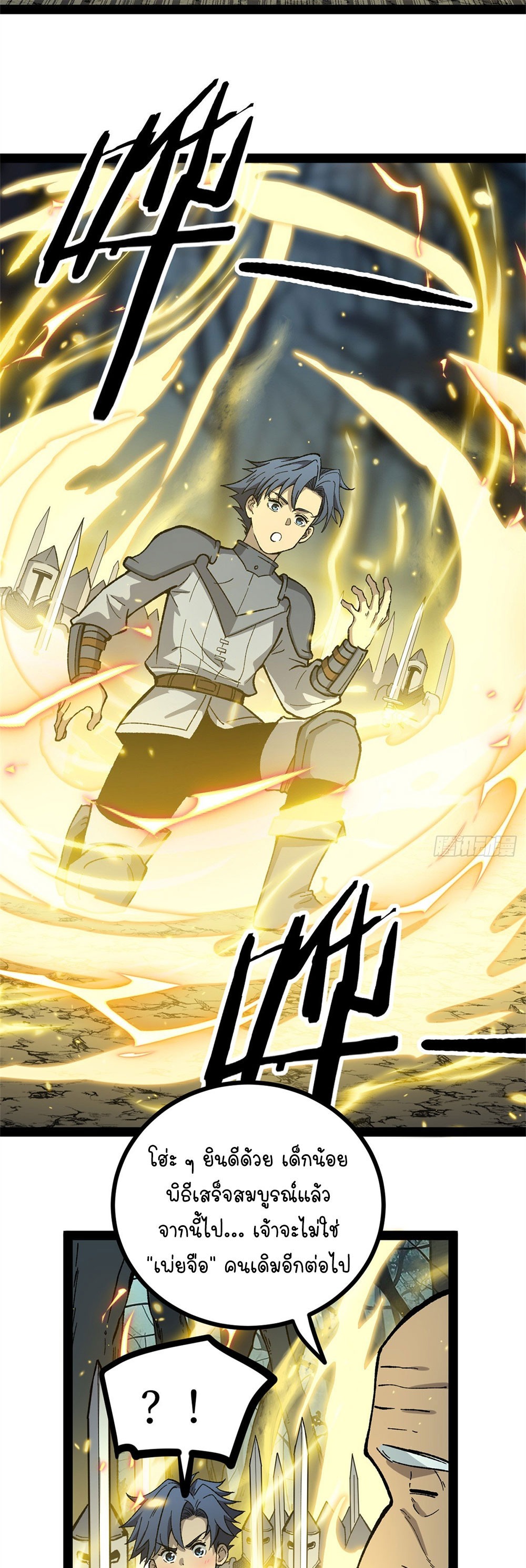 Gatekeeper of the Boundless World | ผู้พิทักษ์ประตูแห่งดินแดนไร้ขอบเขต ตอนที่ 52 หน้า 7