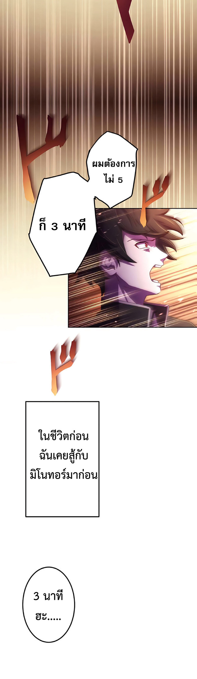 การกลับชาติมาเกิดของจอมเวทย์ต้องห้าม (Reincarnation of the Forbidden Archmage) ตอนที่ 3 หน้า 14